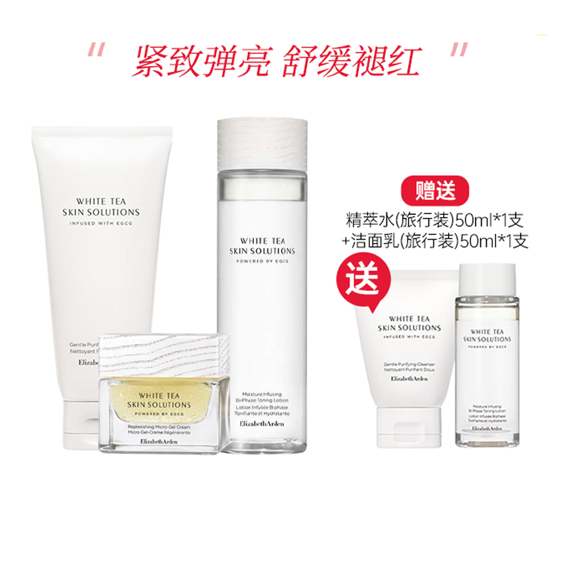 伊丽莎白雅顿白茶组合1