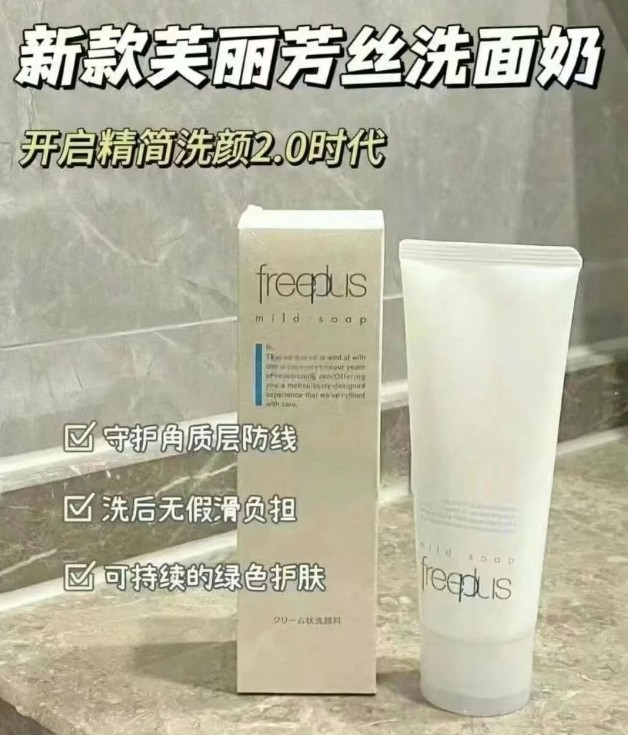 芙丽芳丝洁面（新款）