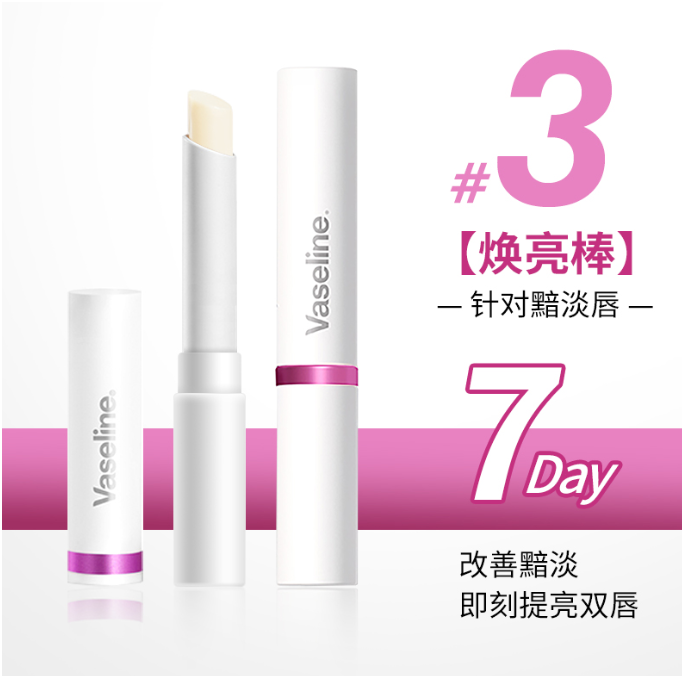 凡士林流光焕采润唇膏1.8g