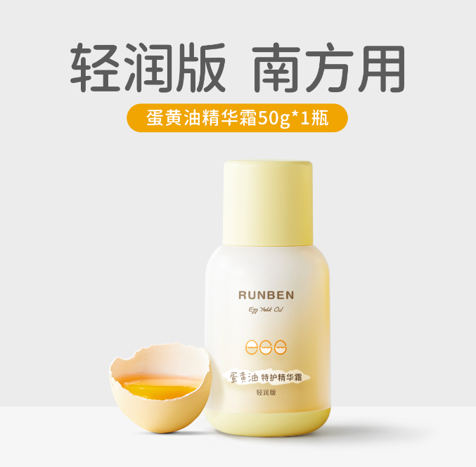 润本蛋黄油特护精华霜(轻润版)50g