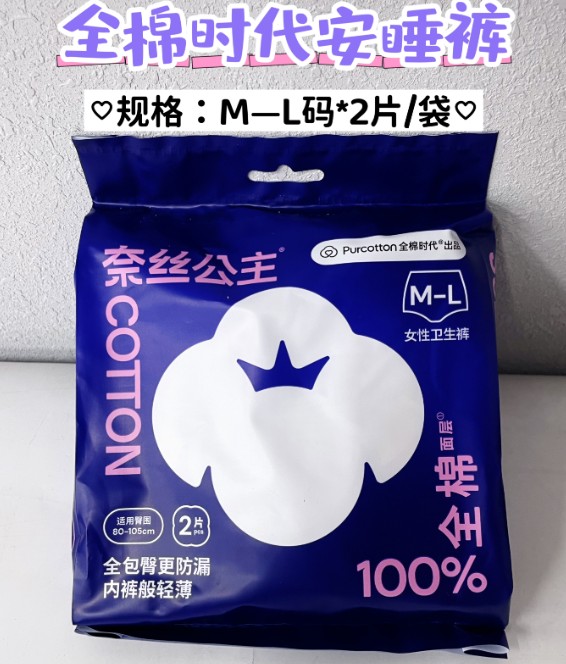 全棉时代安睡裤m-L码*2片/袋