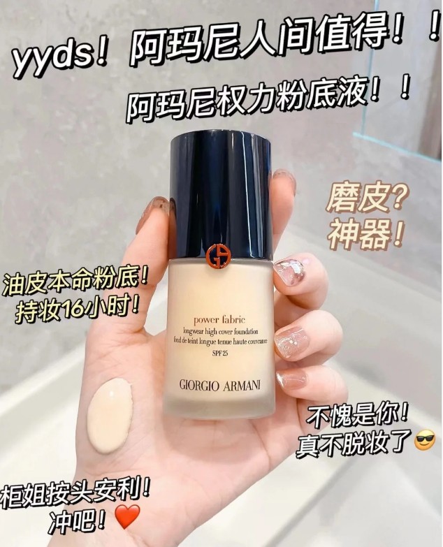 阿玛尼权利粉底液2号