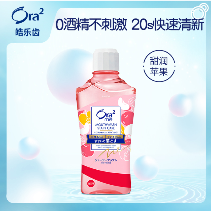 皓乐齿净澈气息漱口水(甜润苹果)460ml