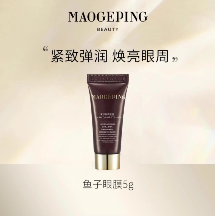 毛戈平鱼子酱眼膜5g