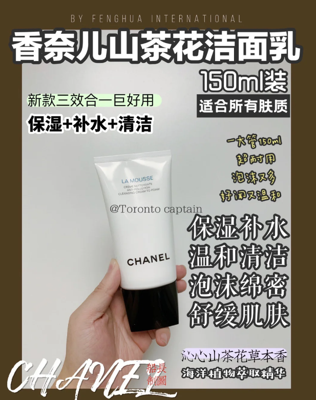 香奈儿山茶花洁面