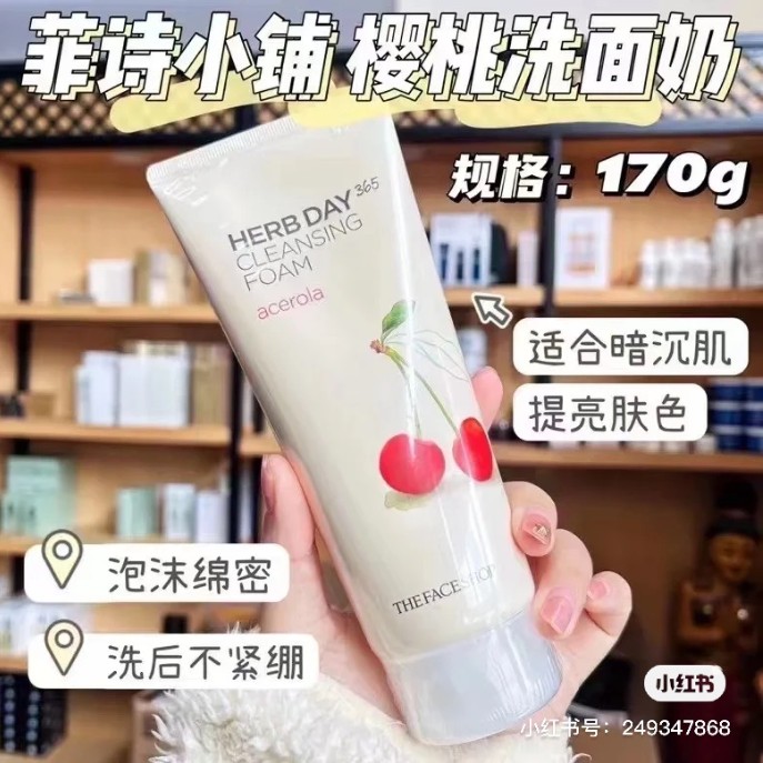 菲诗小铺洁面膏(樱桃)
