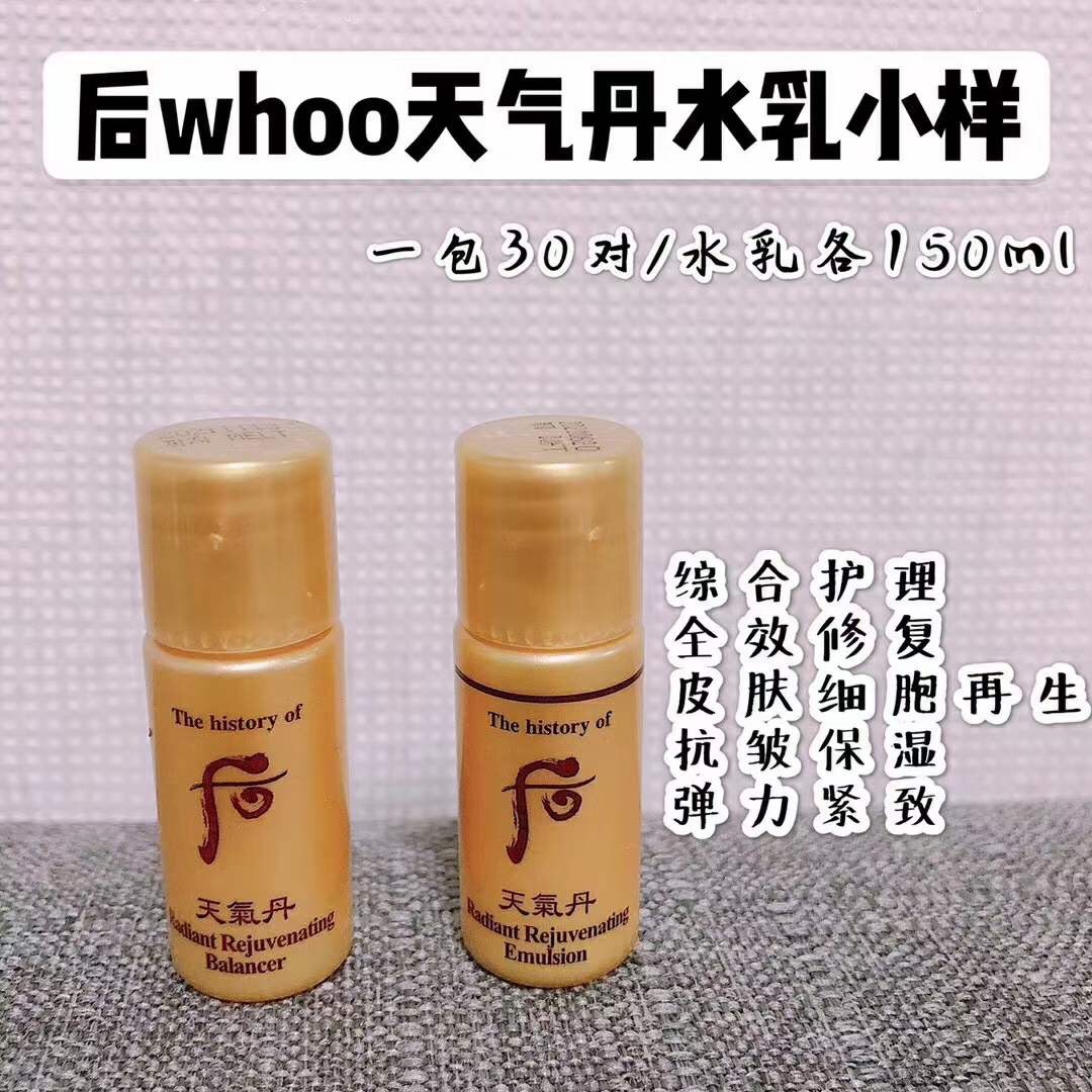 天气丹水乳小样