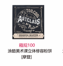 涂酷美术课立体修容粉饼[摩登]+修容粉饼刷套装