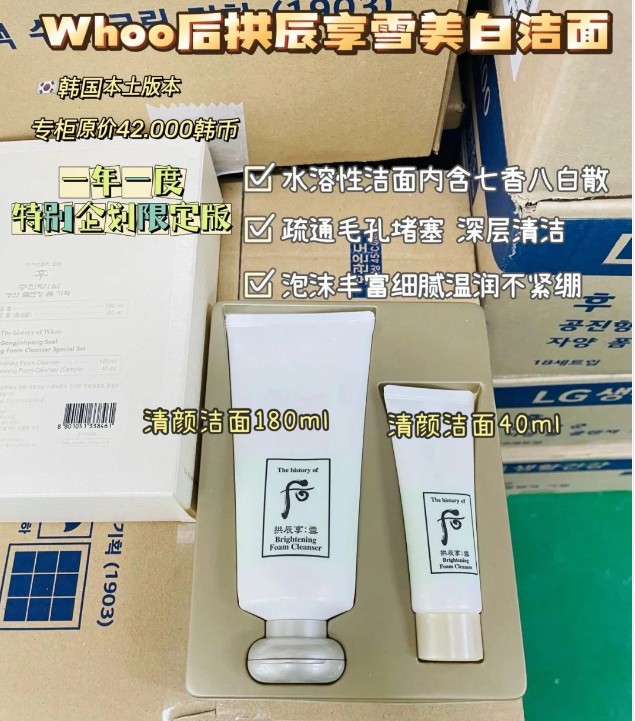 后雪美白洁面套盒