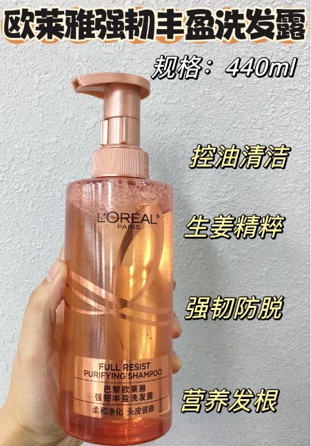 欧莱雅强韧柔顺洗发露 440ml