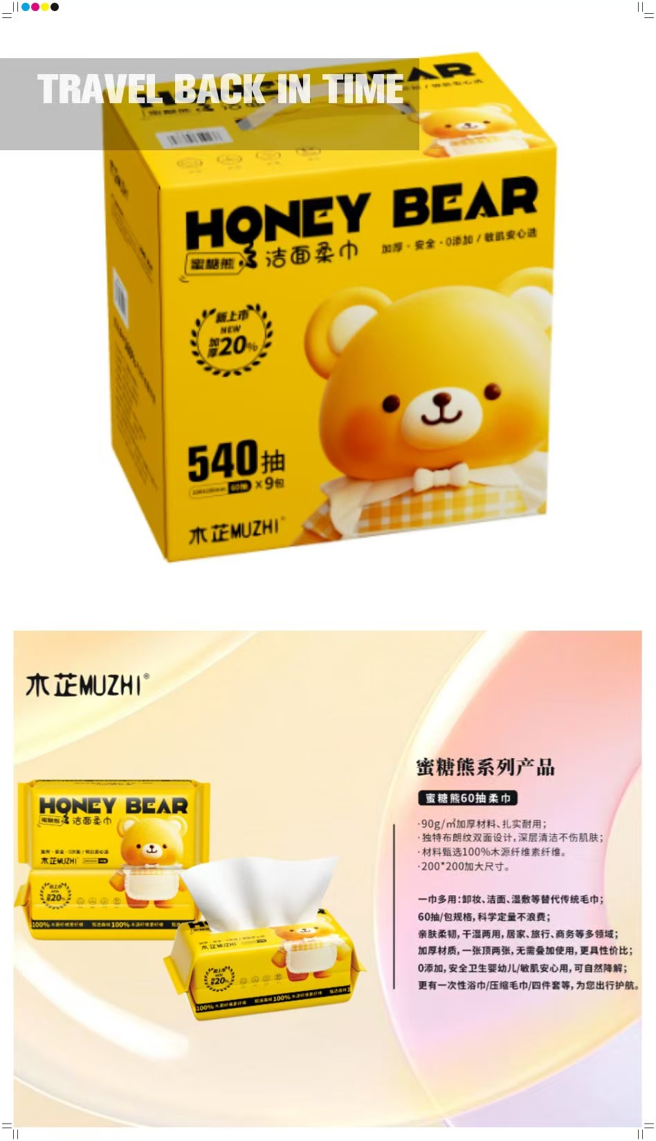 木芷蜜糖熊洁面柔巾（60抽*9包）