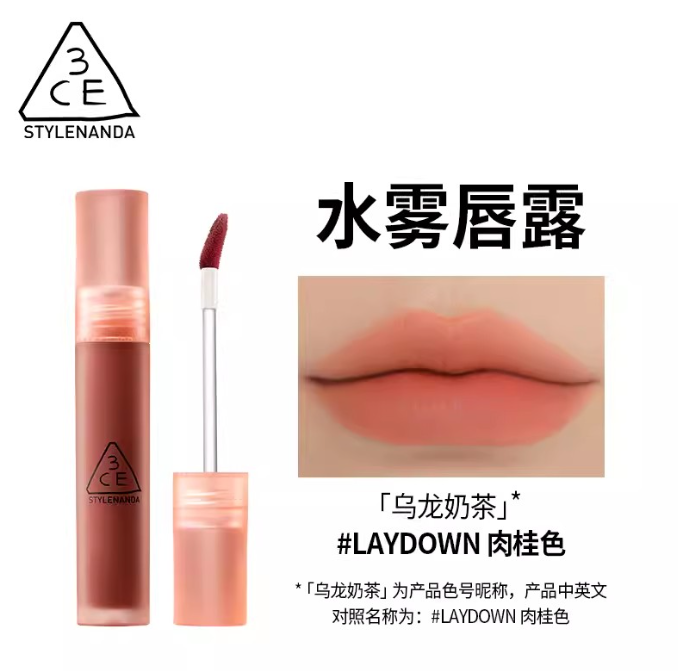 3CE水雾唇釉 乌龙奶茶#LAYDOWN