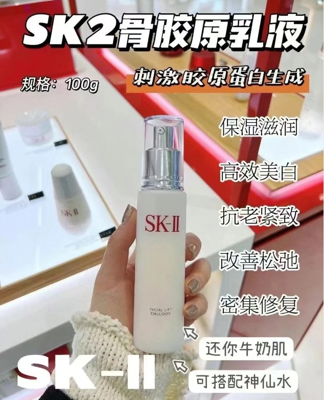 SK2骨胶原乳100g