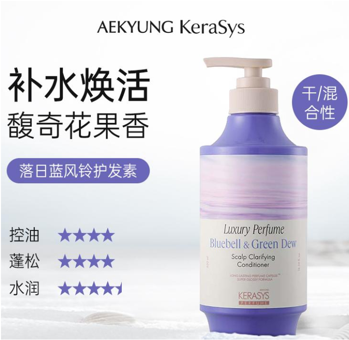 爱敬奢华香氛护发素550ml 落日蓝风铃