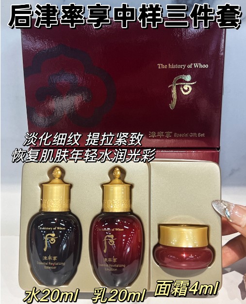 后津率享中样三件套