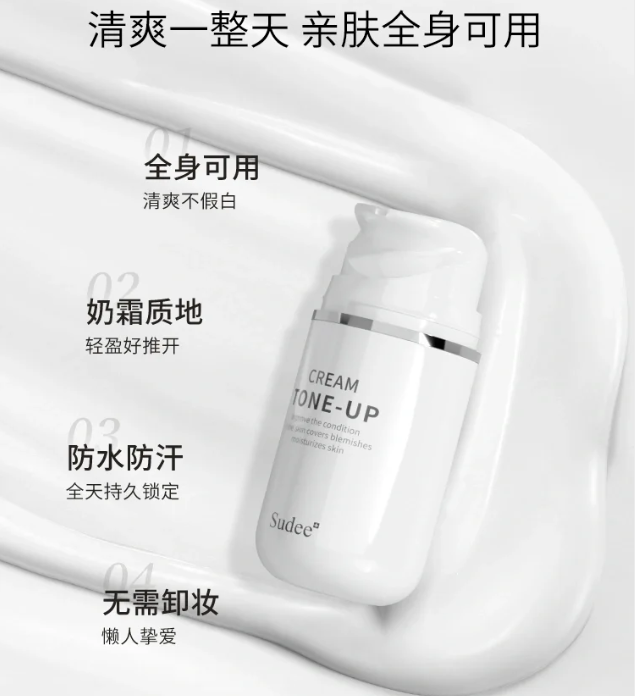 Sudee素玳水光美肌素颜霜50ml