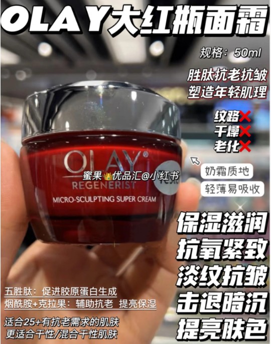 OLAY大红瓶面霜50g