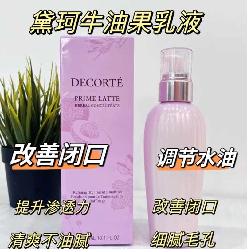 黛珂牛油果乳液300毫升