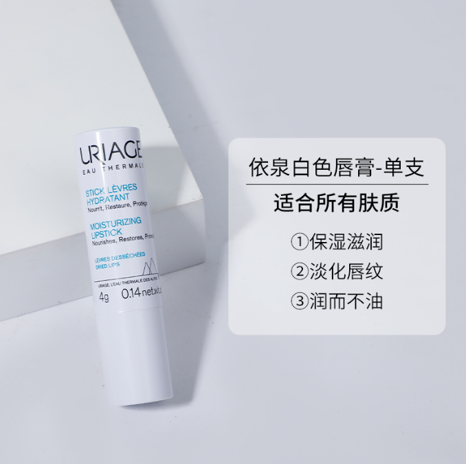 依泉柔润护唇膏白管4g