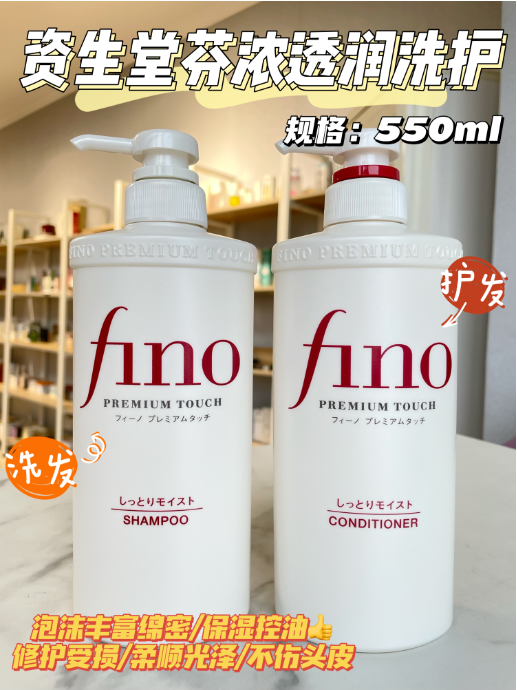 资生堂芬浓洗发550ml（白盖）