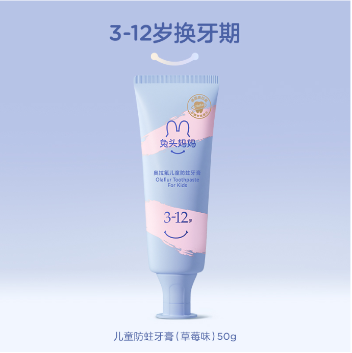 兔头妈妈奥拉氟儿童防蛀牙膏