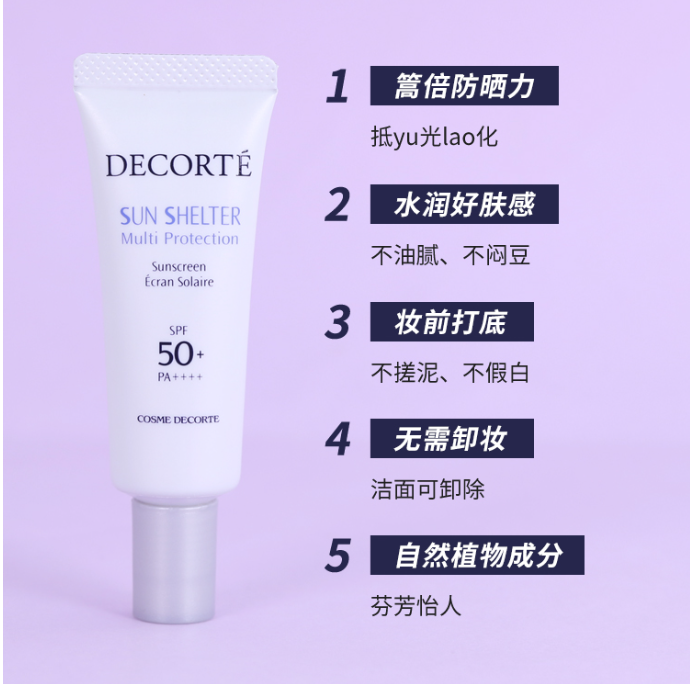 黛珂防晒 15g 中样