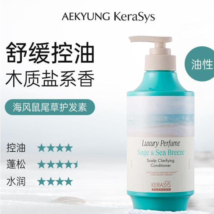 爱敬奢华香氛护发素550ml 海风鼠尾草