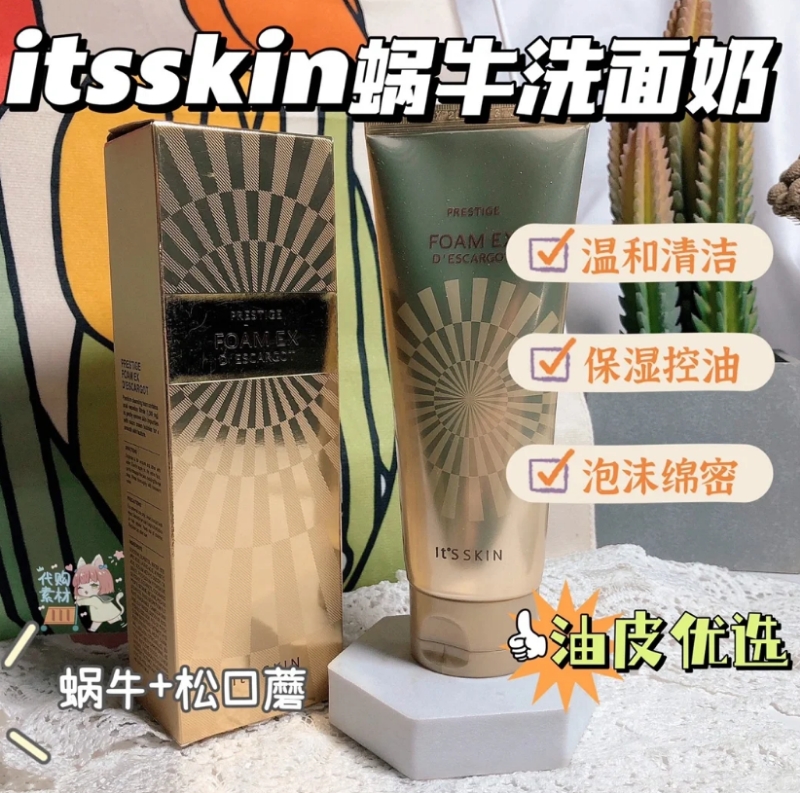 伊思晶钻蜗牛洁面乳套装