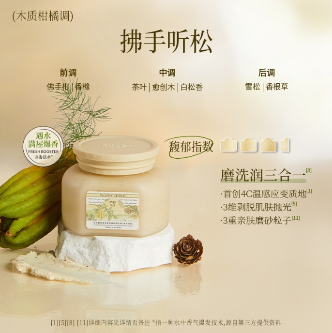 润培馥奇香氛果酸嫩肤磨砂膏260g-拂手听松