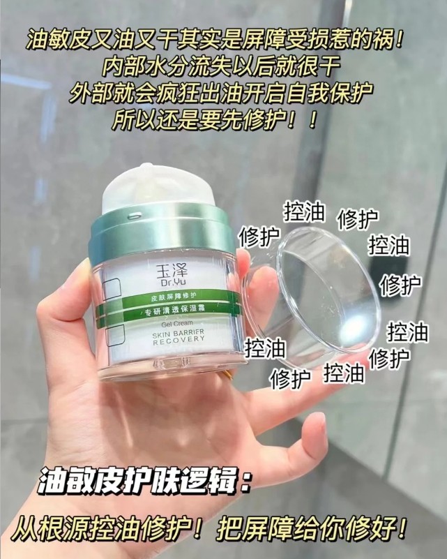 玉泽皮肤屏障修护专研清透保湿霜套装