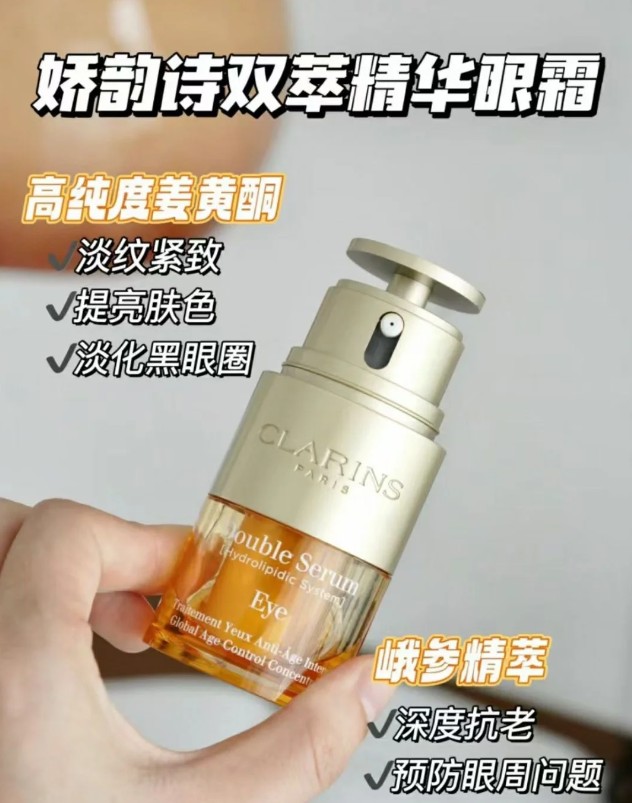 娇韵诗双萃眼部精华 20ml