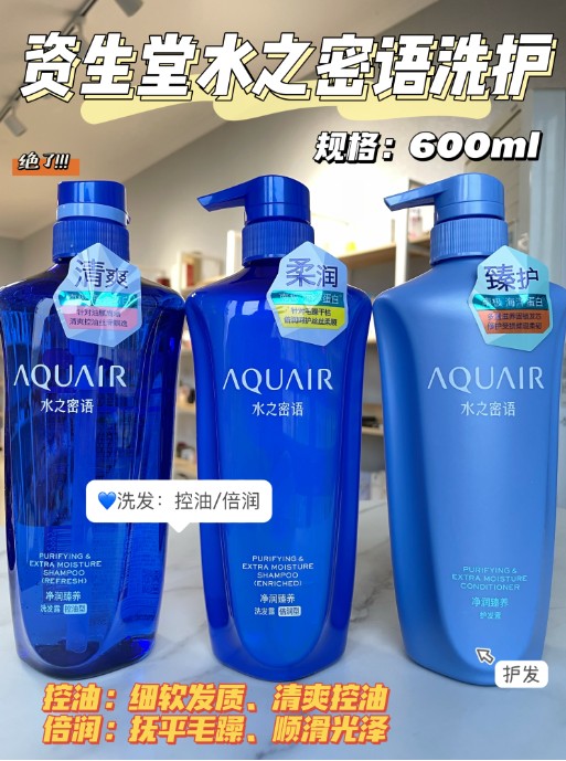 资生堂水之密语洗发露（倍润型）