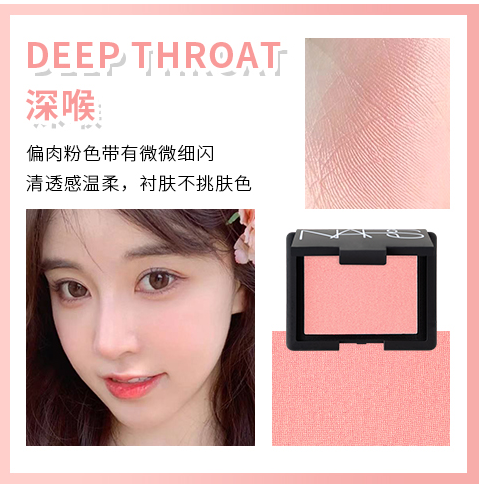 NARS腮红深喉4016 （deep throat）