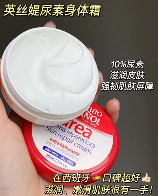 英丝媞尿素身体霜50ml