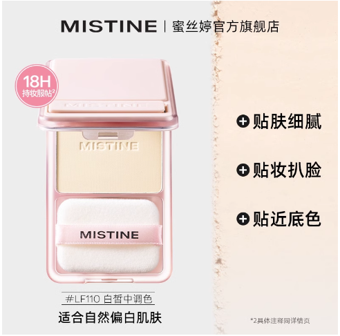 蜜丝婷柔雾贴贴粉饼LF110 7.0g