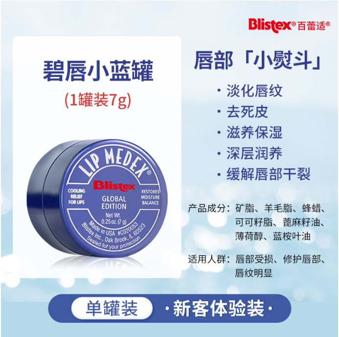 百蕾适碧唇小蓝罐唇膏（裸包装）7g