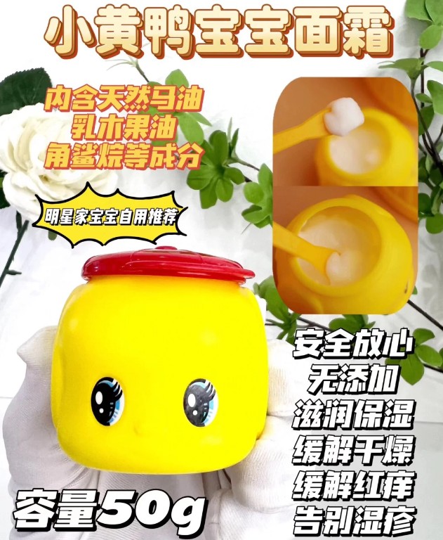 小黄鸭儿童面霜