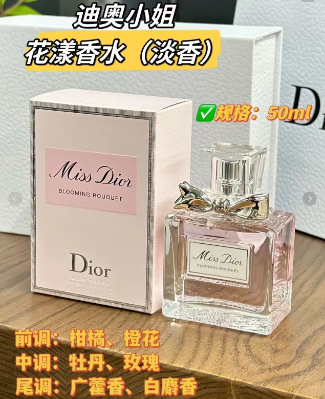 迪奥花漾甜心香水50ml淡香