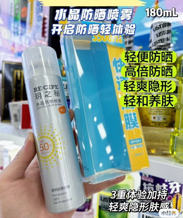 水晶防晒喷雾180ml（线下款）