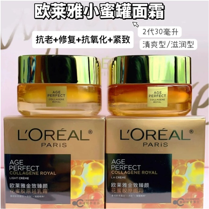 两瓶装 欧莱雅小蜜罐面霜中样清爽30ml