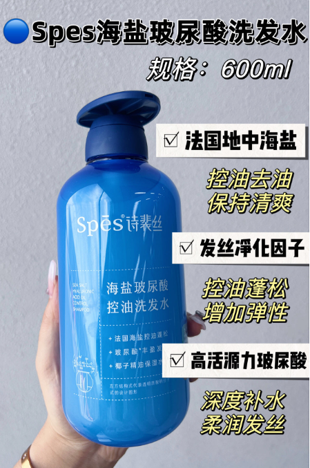 诗裴丝海盐玻尿酸控油洗发水600ml