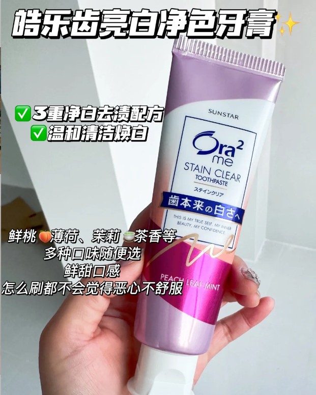 皓乐齿亮白净色牙膏(鲜桃薄荷)140g