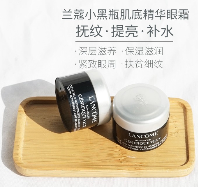 兰蔻小黑瓶眼霜中样5ml
