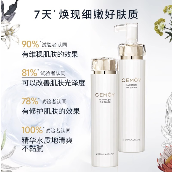 澳洲CEMOY白金流明护肤精华水120ml