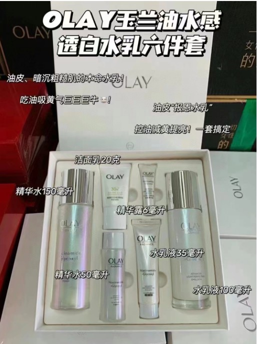 OLAY玉兰油水感透白水乳6件套