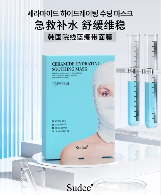 素玳神经酰胺水润舒缓面膜（蓝绷带）
