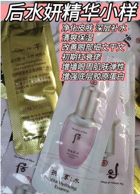 后水妍精华小样（一包）