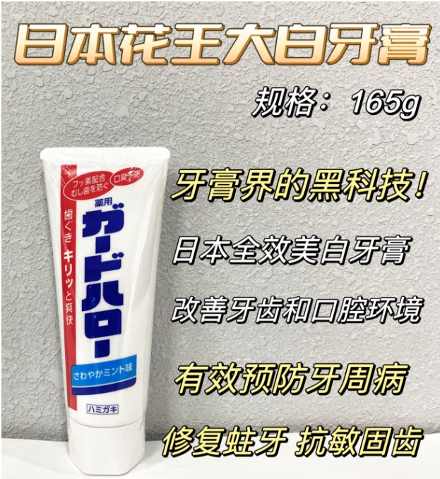 花王大白牙膏165克