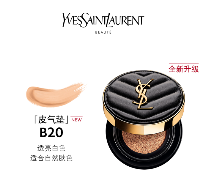 圣罗兰皮革气垫b20新款(SPF23)