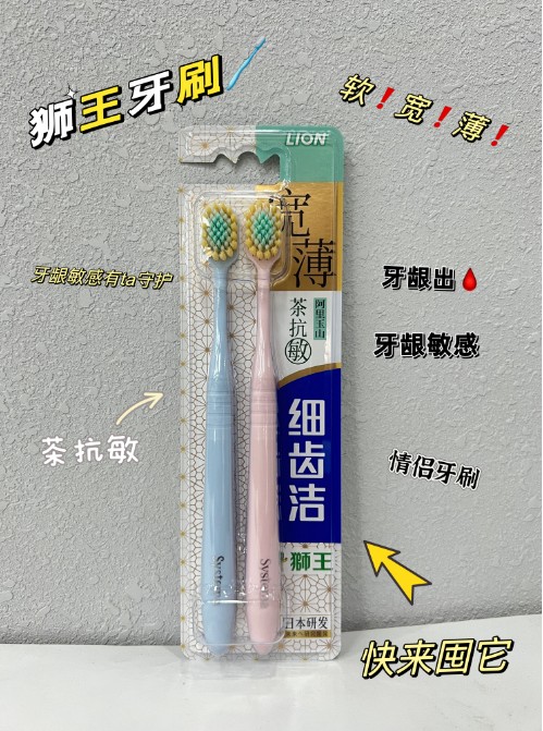 狮王细齿洁宽薄茶抗敏牙刷两只装